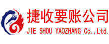 连云港讨债公司